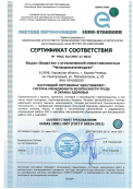 Сертификат СМБТ.17-0032