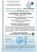 Сертификат СМК.17-0283